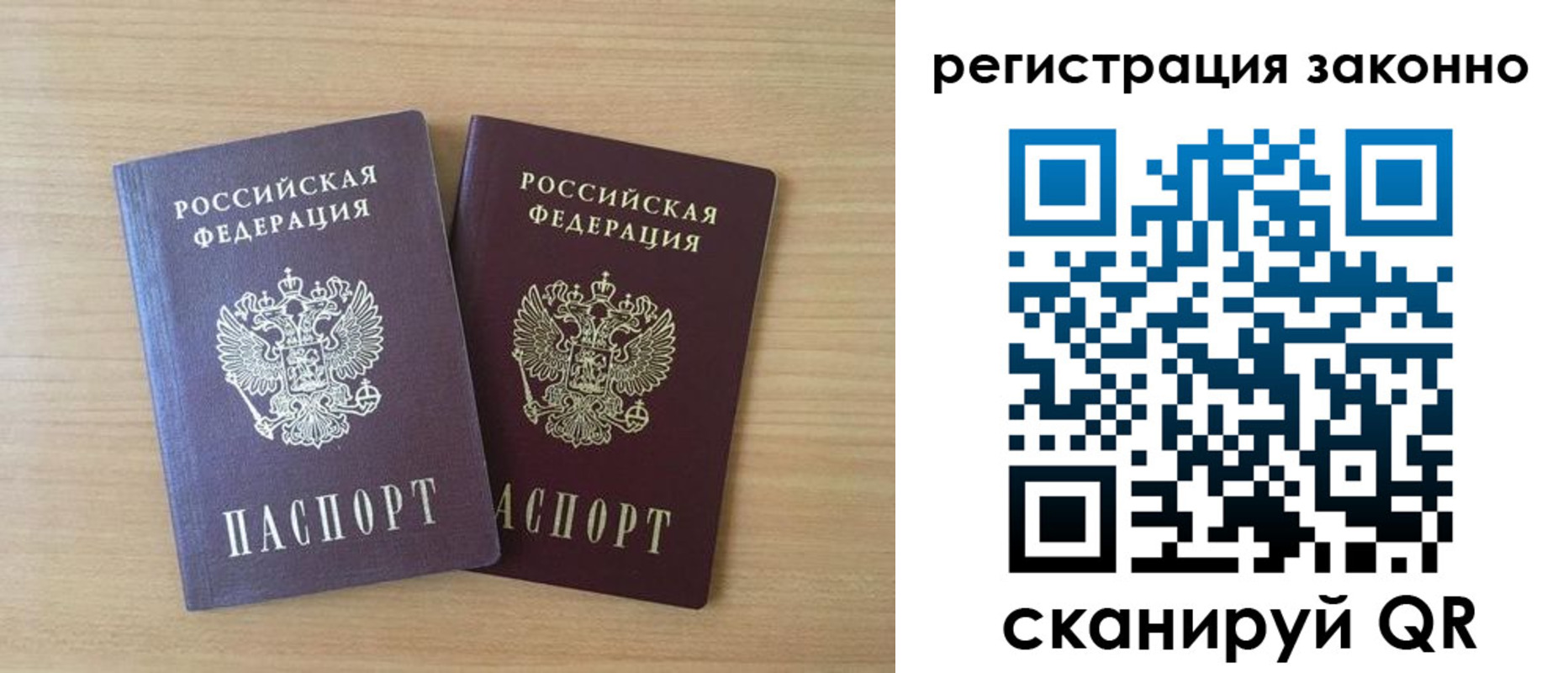 регистрация в России