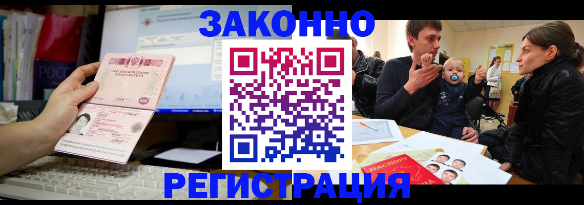 где прописаться в России